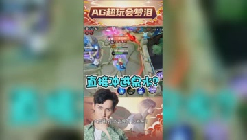 跑跑关羽冲进敌方泉水？真的是拦不住了啊！