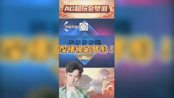 粉丝挽留梦泪再打一局？做人最重要的是诚信！