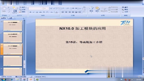23.UGNX10.0加工模块-等高铣加工介绍