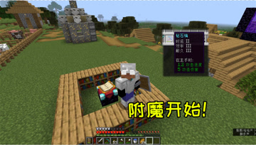 我的世界15：附魔台完成，附魔的这把镐子算好吗？