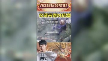 梦泪马超绕后拿下四杀？欢迎来到对抗路！