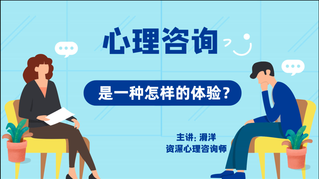 心理咨询揭秘:自学心理课程,可以替代做心理咨询吗?