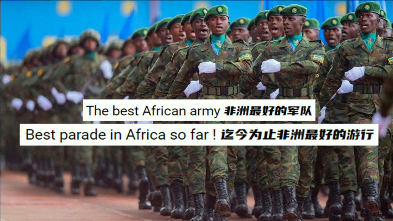 卢旺达中国式阅兵,中文口号喊得霸气十足!外国网友直呼非洲第一
