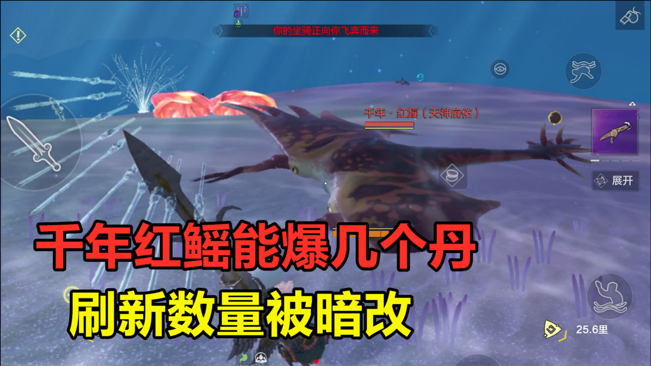 妄想山海:千年红鳐能爆几个丹!两天才见到一只,数量被悄悄暗减