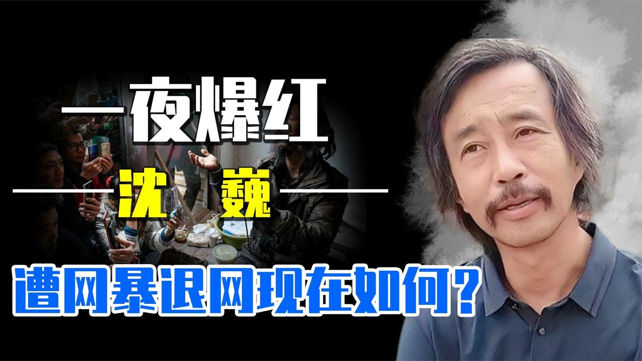 从流浪汉到国学大师,一夜爆红直播捞金200万,遭网暴退网?