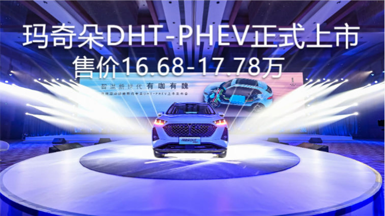 售价16.6817.78万,玛奇朵DHTPHEV正式上市,综合油耗有惊喜