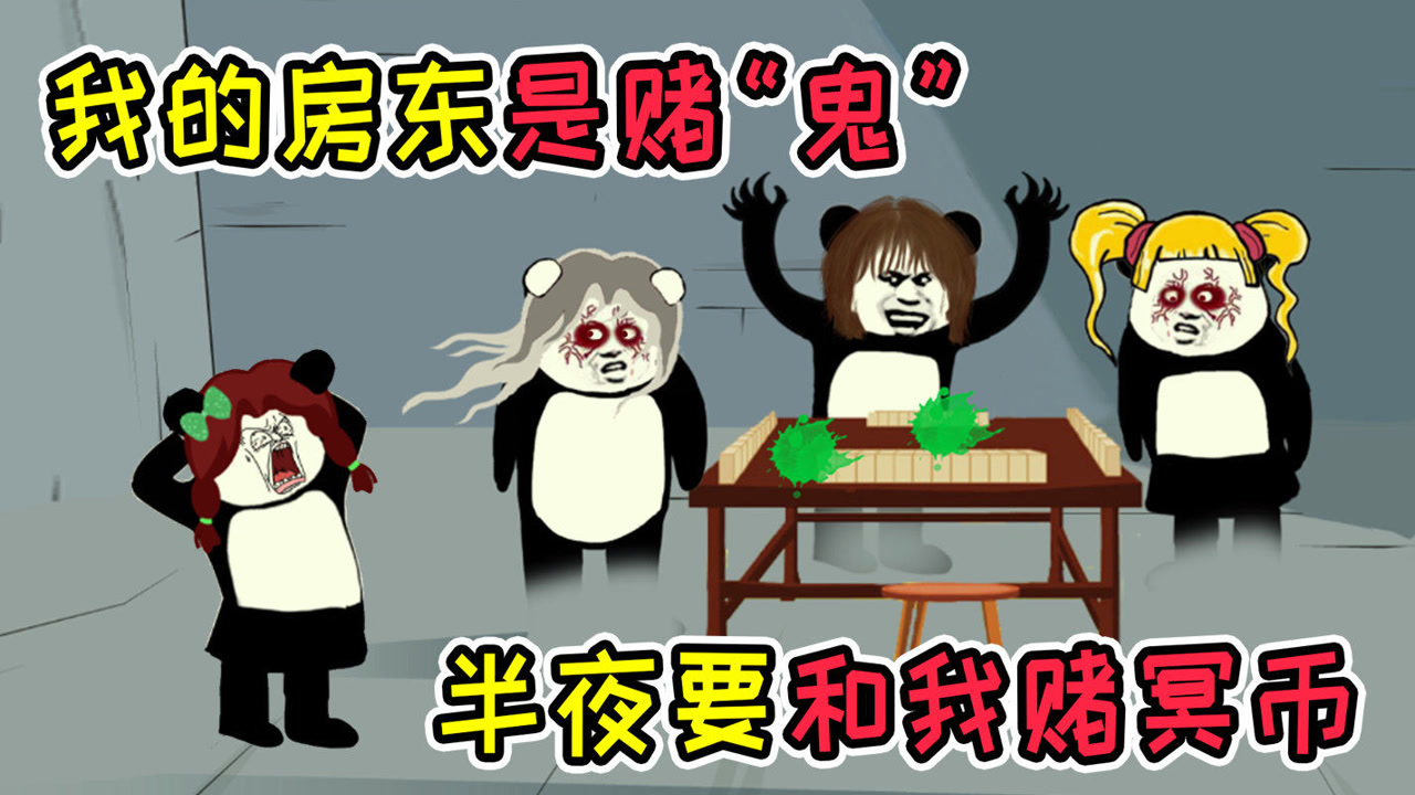赌鬼房东去世后,赌瘾不改,不但骗我钱还要我陪她打麻将