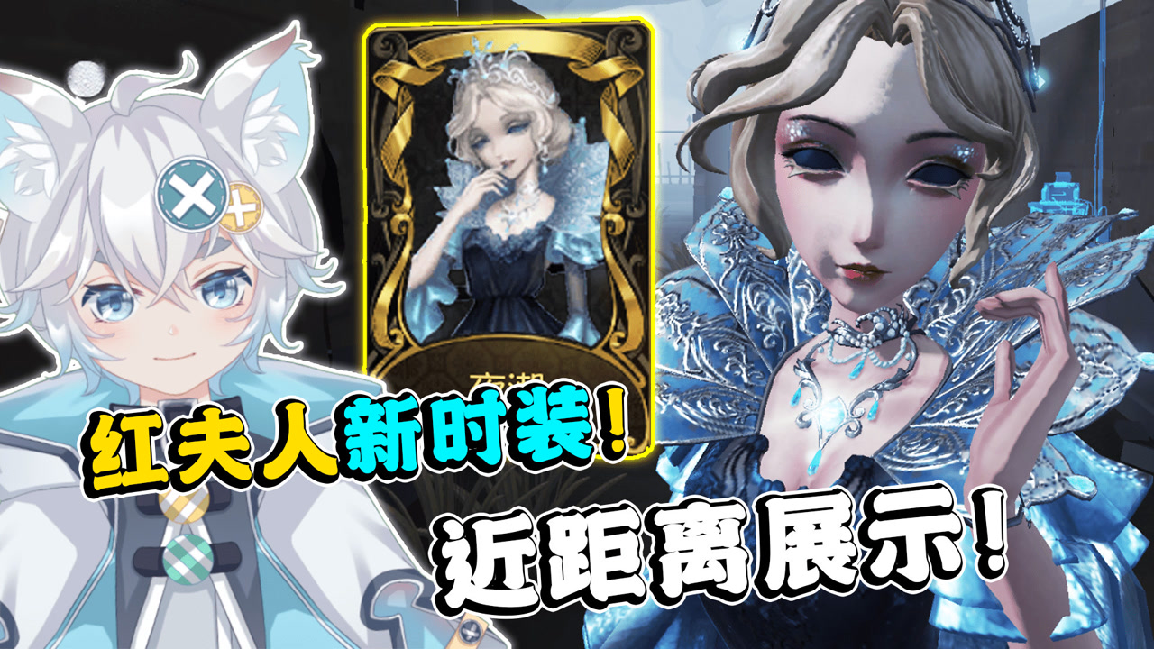 第五人格:红夫人夜潮近距离展示!眼影清晰可见!水镜有点塑料感!
