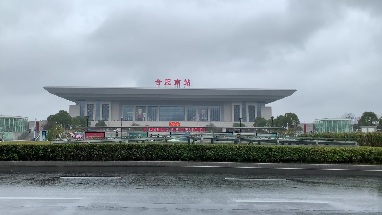 安徽合肥南站