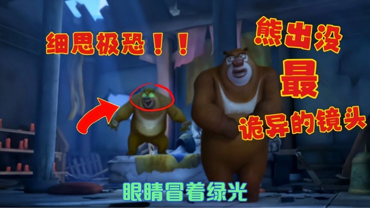 熊出没最恐怖的几个镜头:诡异的木箱子!若隐若现的广告牌!