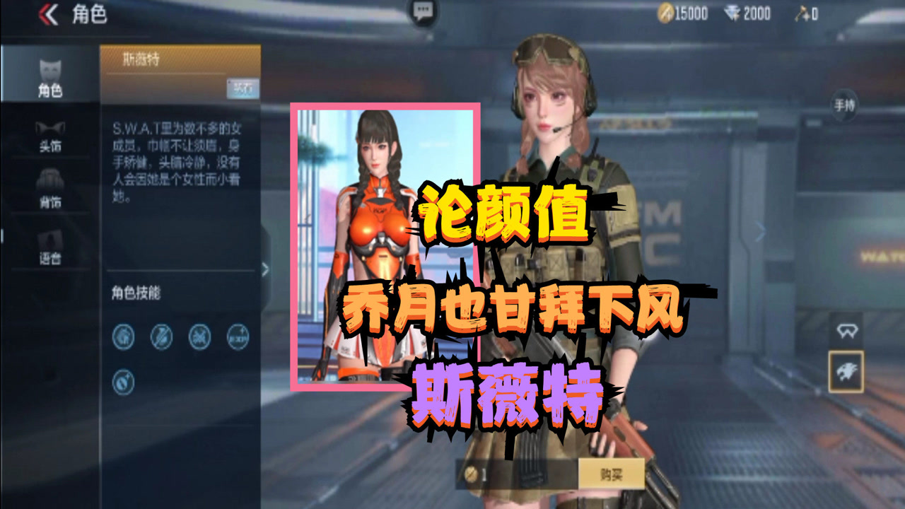 01:20cf手游:论颜值乔月都甘拜下风的平民级角色"斯薇特,免费获取