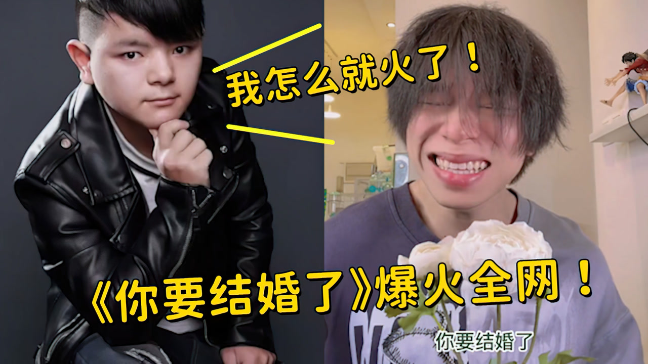 曹万江《你要结婚了》遭网友改编爆火全网!这到底有个