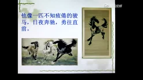 苏教版四年级语文上册6 徐悲鸿励志学画