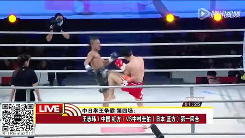 15k 1王者之战中日争霸王志玮vs中村圭佑 腾讯视频