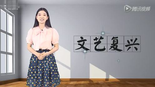 高中历史教w88优德官方app下载视频：文艺复兴
