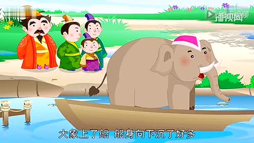 S版二年级语文下册5 曹冲称象