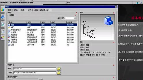 3-7  UGNX8.0草图范例3