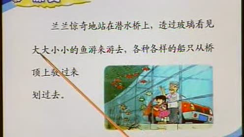 一年級(jí)語文下冊(cè)32 蘭蘭過橋