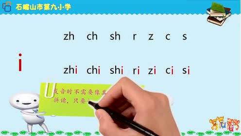 一年级语文上册汉语拼音 整体认读音节
