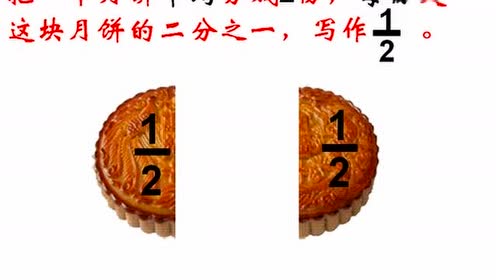 苏教版三年级数学上册10 认识分数