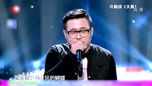 许鹤缤《天黑》,人生有一两个好友足以,有一两首喜欢的歌满足