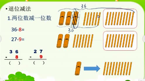 青岛版一年级数学下册七 大海边---100以内数的加减法(二)