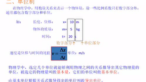 高中物理必修1第四章 牛顿运动定律 4 力学单位制