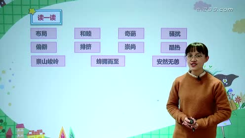 六年级语文下册8 各具特色的民居