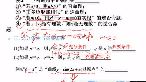 高中数学选修1-1第一章 常用逻辑用语