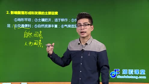 七年级地理上册第四章 居民与聚落 3.人类的聚居地──聚落