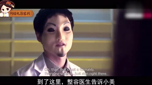 韩国惊悚整形短片人形 腾讯视频