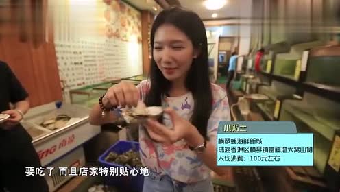 世界多美丽:小伍吃生蚝刺身!这场蚝门盛宴不要太满足!