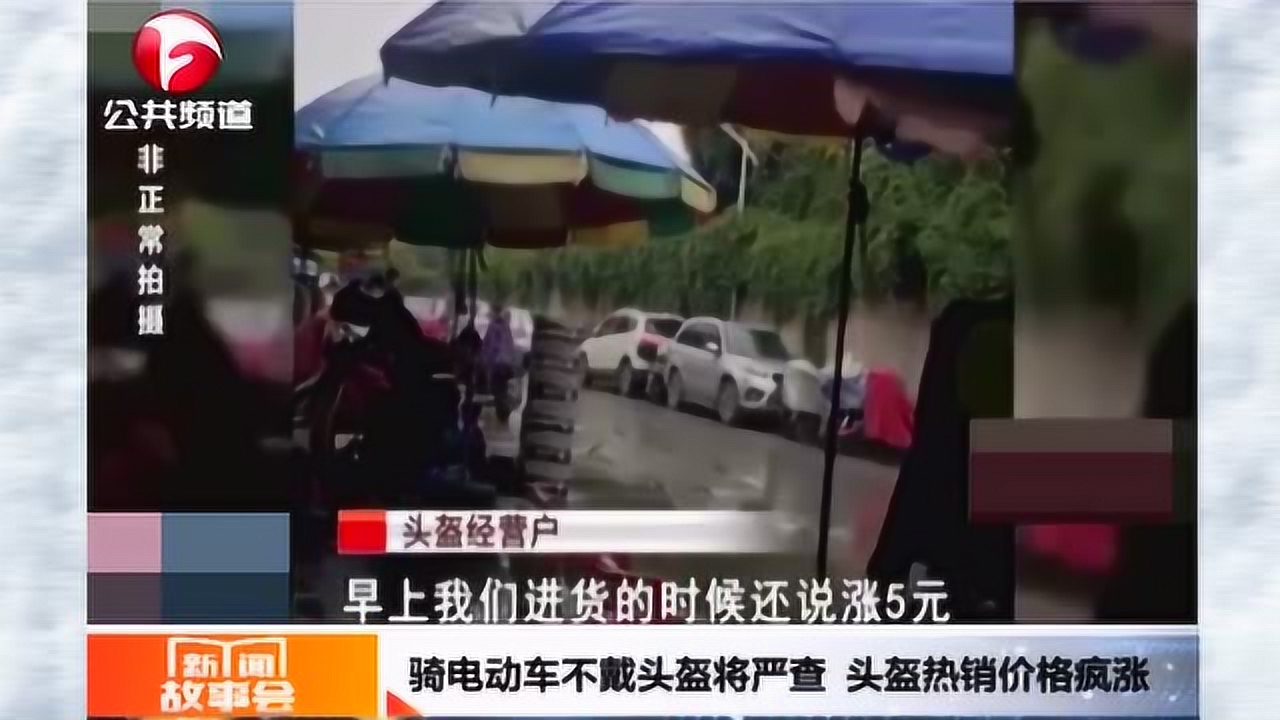 骑电动车不戴头盔将严查,头盔热销价格疯涨