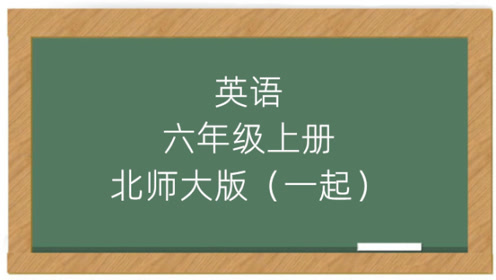 北師大版六年級英語上冊(一年級起點)Unit 6 Review