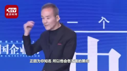 王石:网络时代要做好很多人黑你的准备 时代容不得你感到委屈