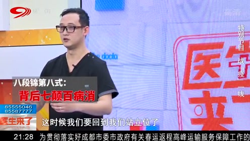 老师现场教学八锦缎的动作要领 不可速度过快