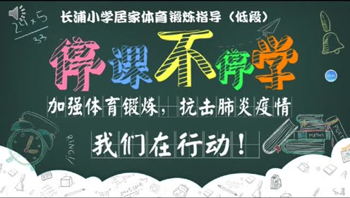 小學(xué)體育課視頻教案