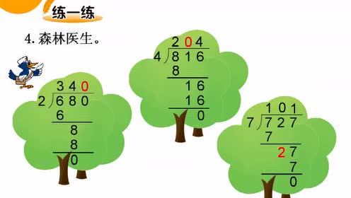 实验教科书北师大版三年级数学下册