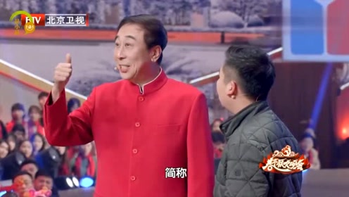 2020北京卫视春晚,小品《从我做起》冯巩,闫学晶让观众笑声不断
