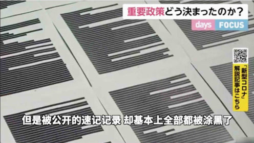 日媒要求日本政府公开新冠对策专家会议实录 却