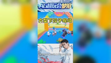 糖豆人终点线人挤人！梦泪：画面堪比下饺子