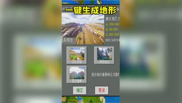 我的世界Mod：一键修改地形！瞬间拥有自己想要的 地形！