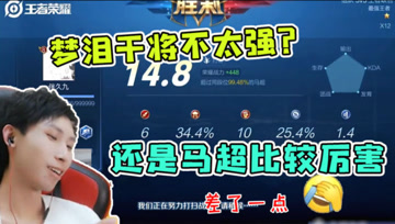 梦泪干将VS梦泪马超哪一个更强？队友直接揭穿真相，太过真实了