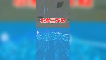 我的世界：让三叉戟忠诚效果失效的地方，没想到是特殊水！