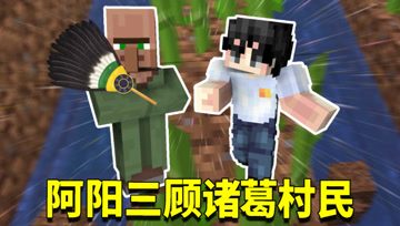 我的世界1.16生存日记56：阳村监狱的第一位客人！村民说感觉很好