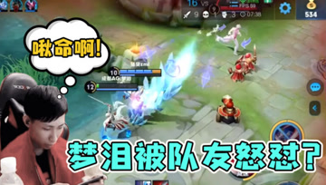 梦泪路人五排遇上互怼队友，吓出了奇怪的方言，能不能救命？