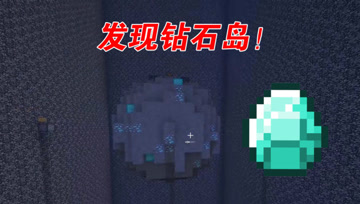 我的世界Mod：发现钻石岛瞬间脱贫，再也不用勤俭持家了！