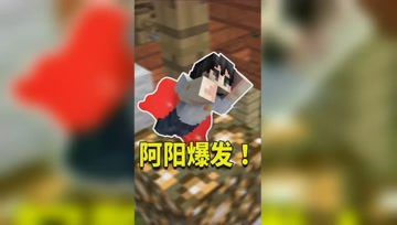 阿阳我的世界：小月接连被掠夺者解决？阿阳终于大爆发！