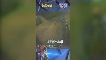 LOL小智：这就是S3的第一上单吗？