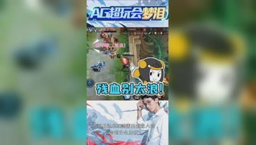 残血射手不回城？鲁班二技能教做人！